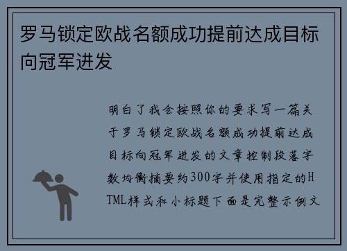 罗马锁定欧战名额成功提前达成目标向冠军进发 罗马锁定欧战名额成功提前达成目标向冠军进发
